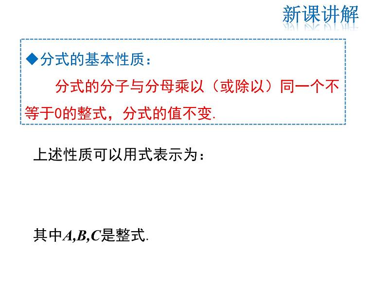2021-2022学年度北师版八年级数学下册课件 5.1 第2课时 分式的基本性质第7页