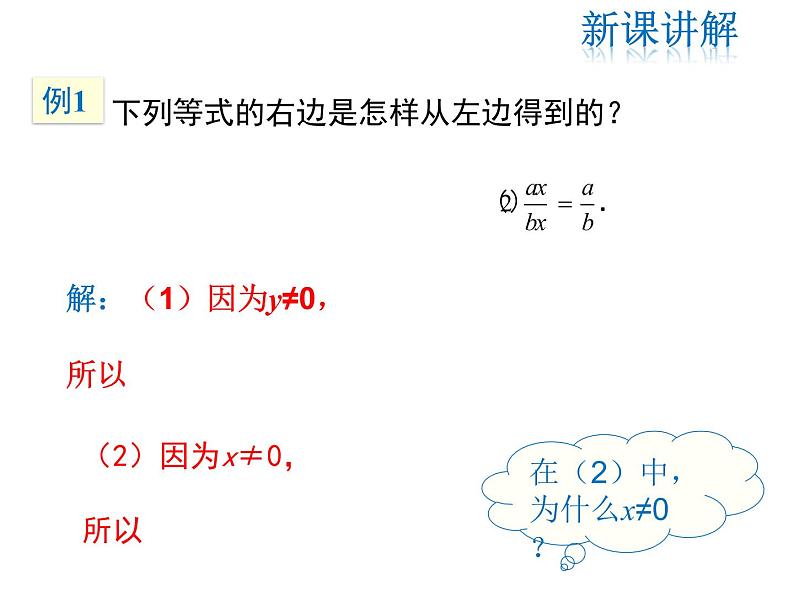 2021-2022学年度北师版八年级数学下册课件 5.1 第2课时 分式的基本性质第8页