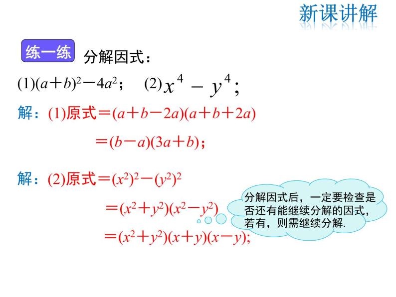 2021-2022学年度北师版八年级数学下册课件 4.3 第1课时 平方差公式08