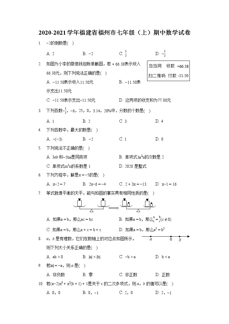 2020-2021学年福建省福州市七年级（上）期中数学试卷01