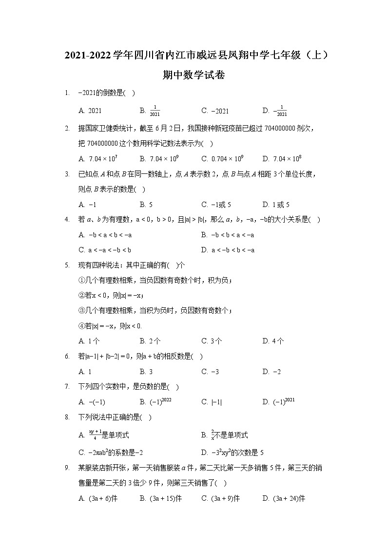 2021-2022学年四川省内江市威远县凤翔中学七年级(上)期中数学试卷第1页