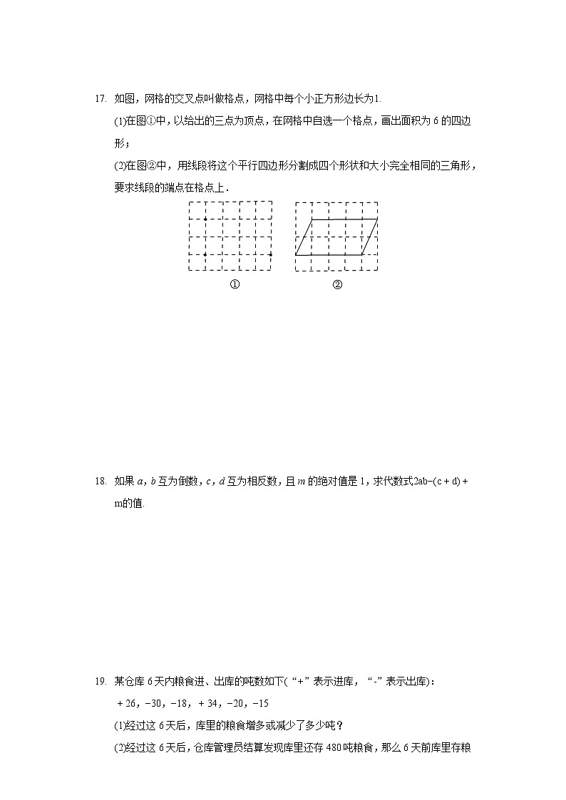 2021-2022学年吉林省长春市汽开区七年级(上)期中数学试卷03