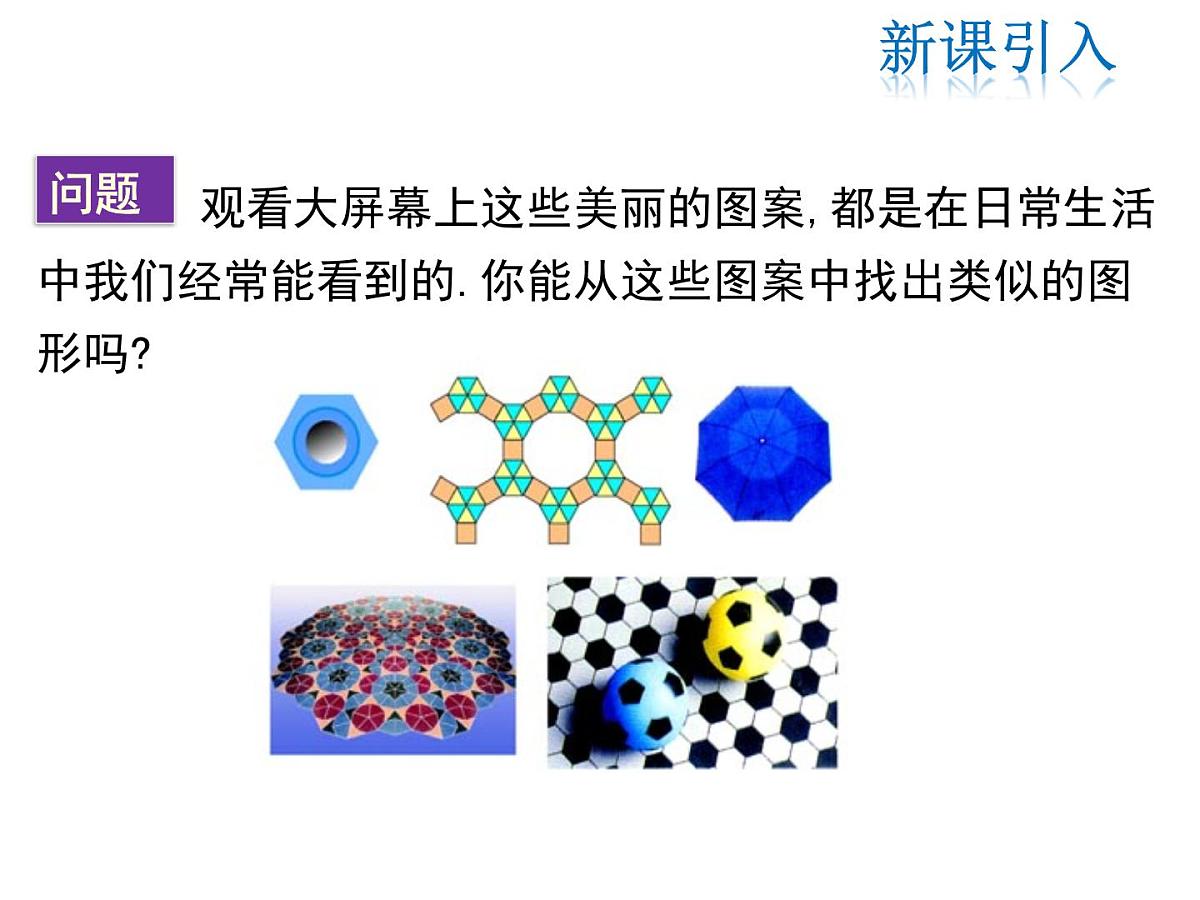 2021-2022学年度北师版九年级数学下册课件3.8 圆内接正多边形第3页