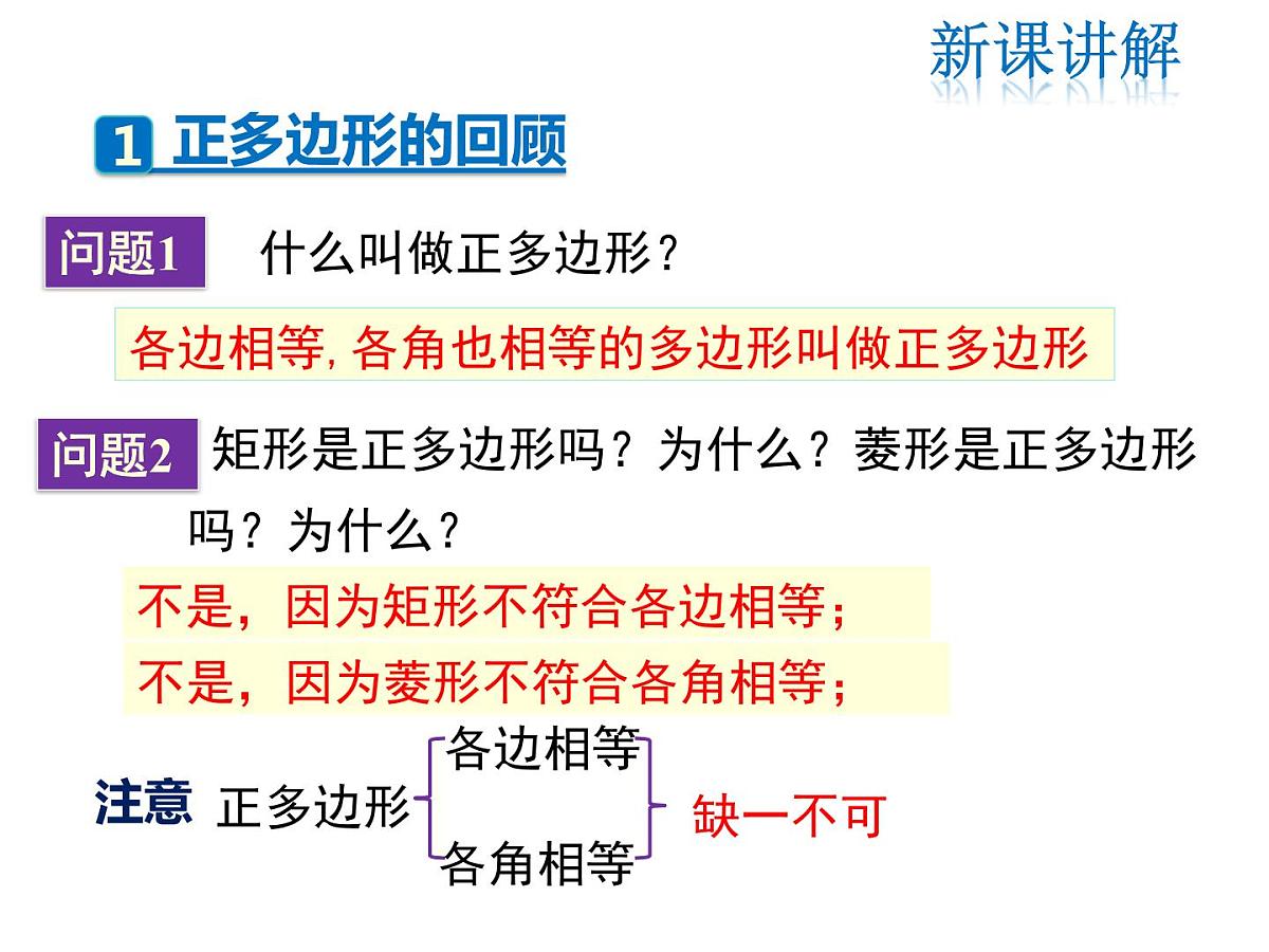 2021-2022学年度北师版九年级数学下册课件3.8 圆内接正多边形第4页