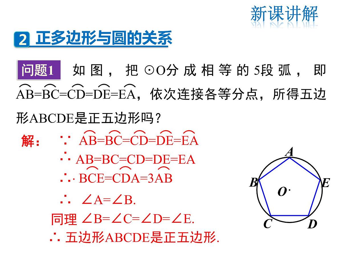 2021-2022学年度北师版九年级数学下册课件3.8 圆内接正多边形第7页