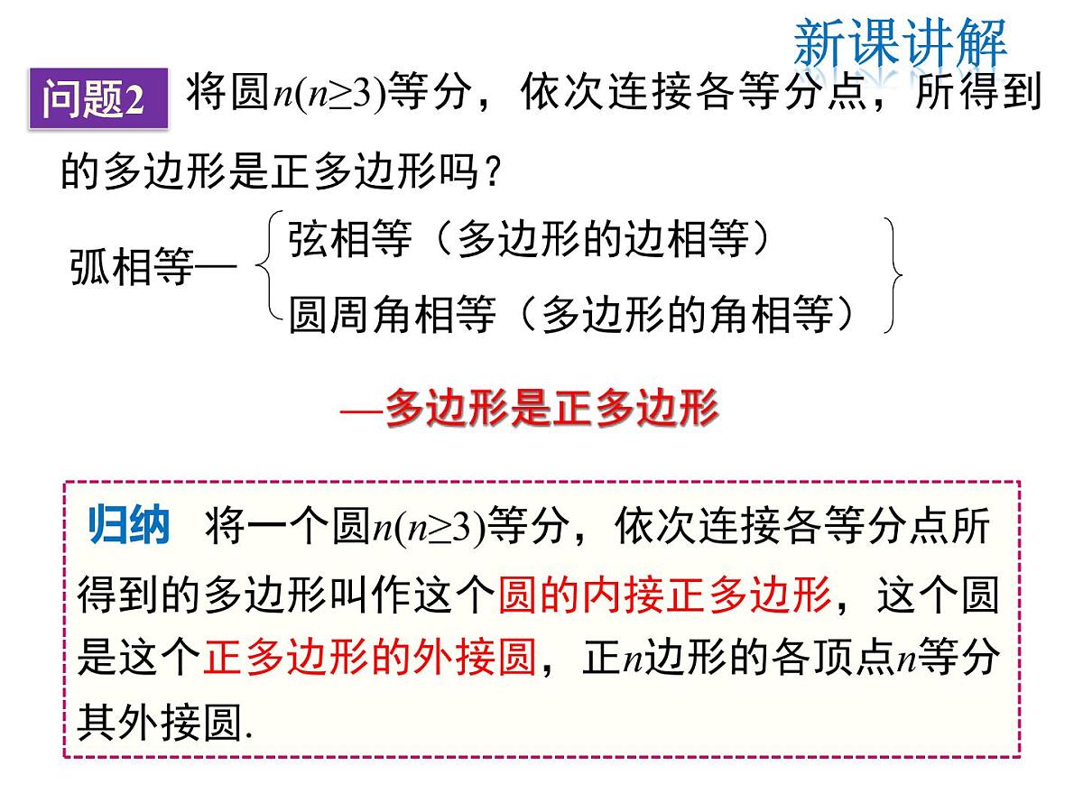 2021-2022学年度北师版九年级数学下册课件3.8 圆内接正多边形第8页