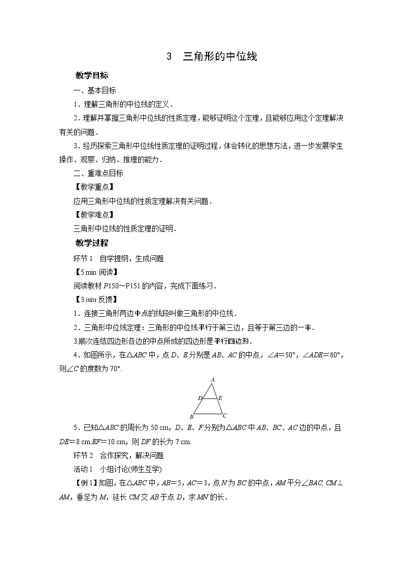 2021-2022学年度北师版八年级数学下册教案 3 三角形的中位线第1页