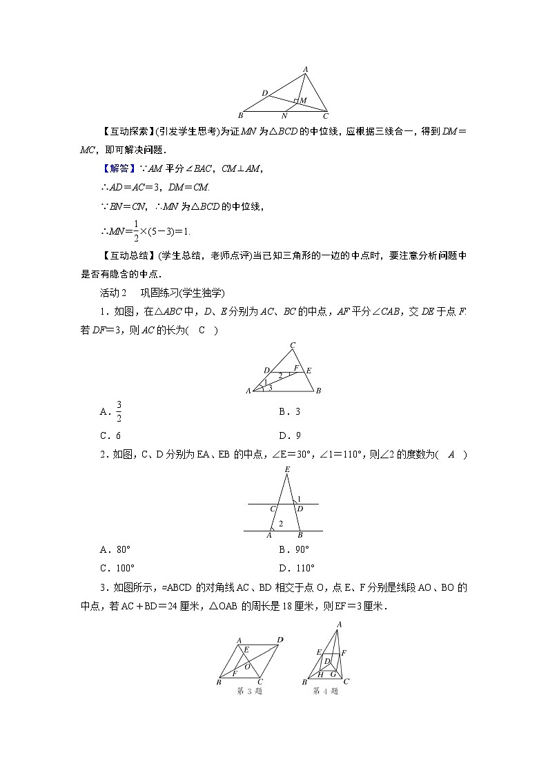 2021-2022学年度北师版八年级数学下册教案 3 三角形的中位线第2页