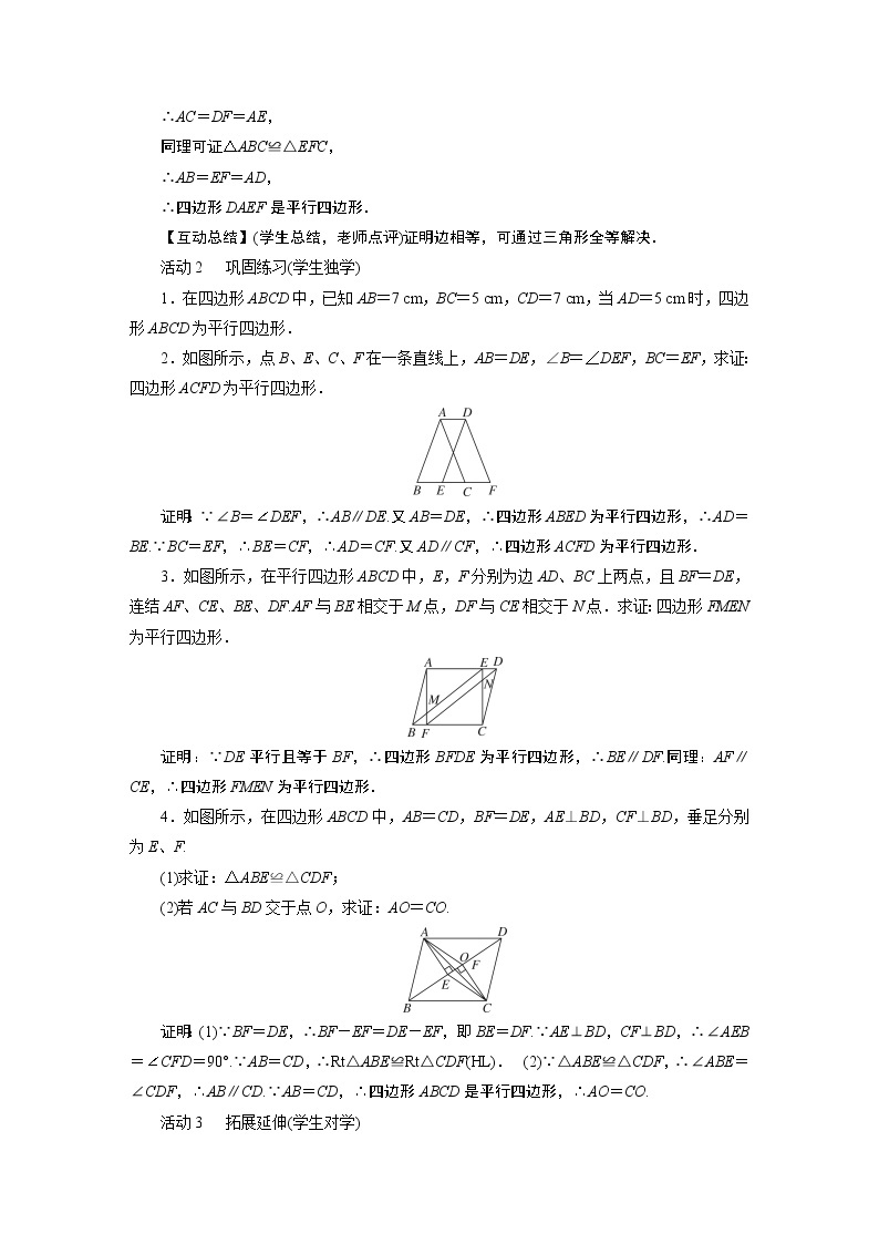 2021-2022学年度北师版八年级数学下册教案 2　平行四边形的判定03