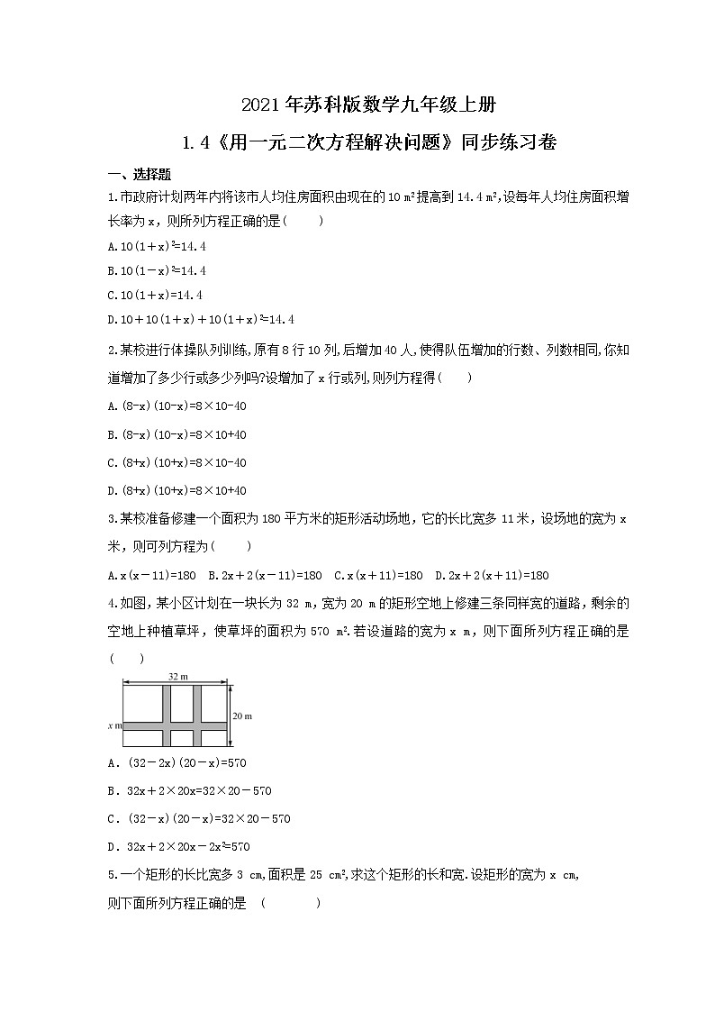 2021年苏科版数学九年级上册1.4《用一元二次方程解决问题》同步练习卷(含答案)01