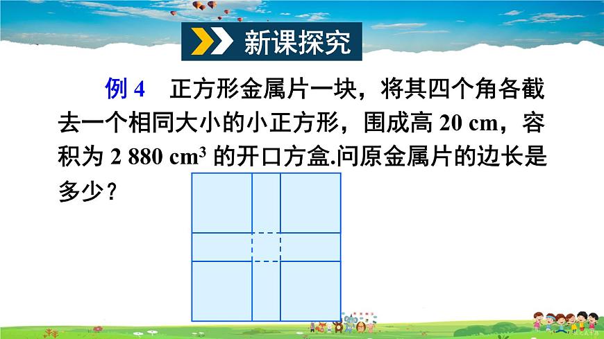 滬科版數(shù)學(xué)八年級(jí)下冊(cè) 17.5 一元二次方程的應(yīng)用-第2課時(shí) 面積問(wèn)題與其他問(wèn)題【教學(xué)課件】第3頁(yè)