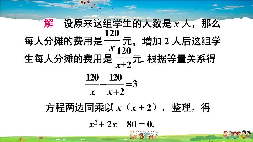 滬科版數(shù)學(xué)八年級(jí)下冊(cè) 17.5 一元二次方程的應(yīng)用-第2課時(shí) 面積問(wèn)題與其他問(wèn)題【教學(xué)課件】第7頁(yè)