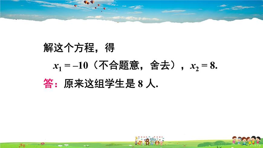 滬科版數(shù)學(xué)八年級(jí)下冊(cè) 17.5 一元二次方程的應(yīng)用-第2課時(shí) 面積問(wèn)題與其他問(wèn)題【教學(xué)課件】第8頁(yè)