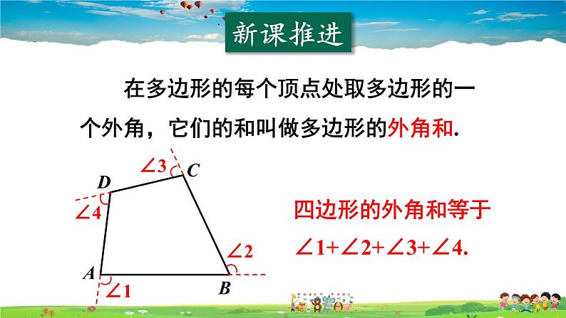 沪科版数学八年级下册 19.1 多边形内角和 第2课时 正多边形及四边形的不稳定性【教学课件】03