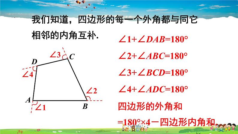 沪科版数学八年级下册 19.1 多边形内角和 第2课时 正多边形及四边形的不稳定性【教学课件】04