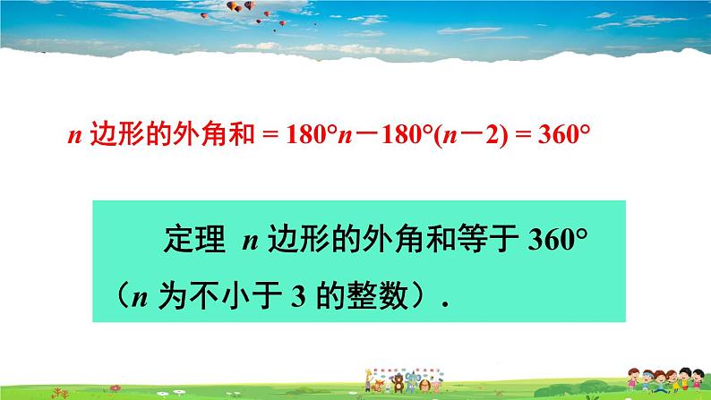 沪科版数学八年级下册 19.1 多边形内角和 第2课时 正多边形及四边形的不稳定性【教学课件】05