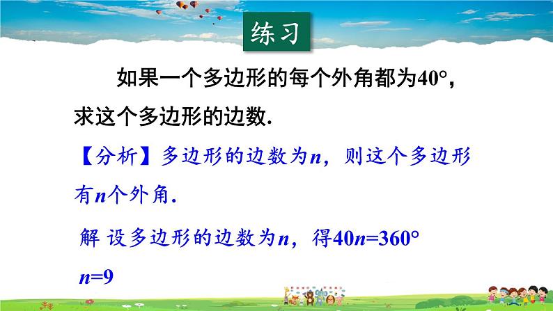 沪科版数学八年级下册 19.1 多边形内角和 第2课时 正多边形及四边形的不稳定性【教学课件】06