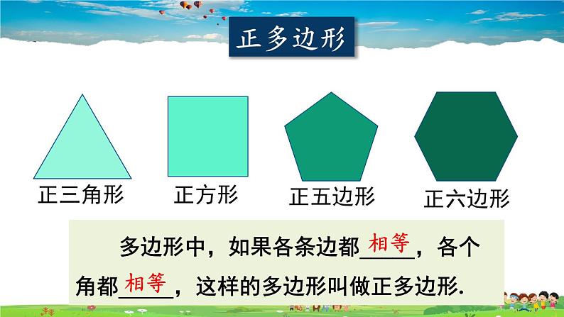 沪科版数学八年级下册 19.1 多边形内角和 第2课时 正多边形及四边形的不稳定性【教学课件】07