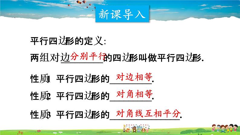 沪科版数学八年级下册 19.2 平行四边形-第3课时 平行四边形的判定【教学课件】第2页