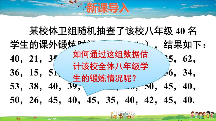 滬科版數(shù)學(xué)八年級下冊 20.1 數(shù)據(jù)的頻數(shù)分布【教學(xué)課件】第2頁