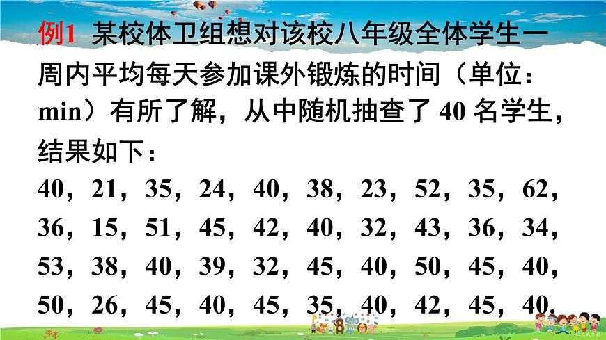 滬科版數(shù)學(xué)八年級下冊 20.1 數(shù)據(jù)的頻數(shù)分布【教學(xué)課件】第4頁