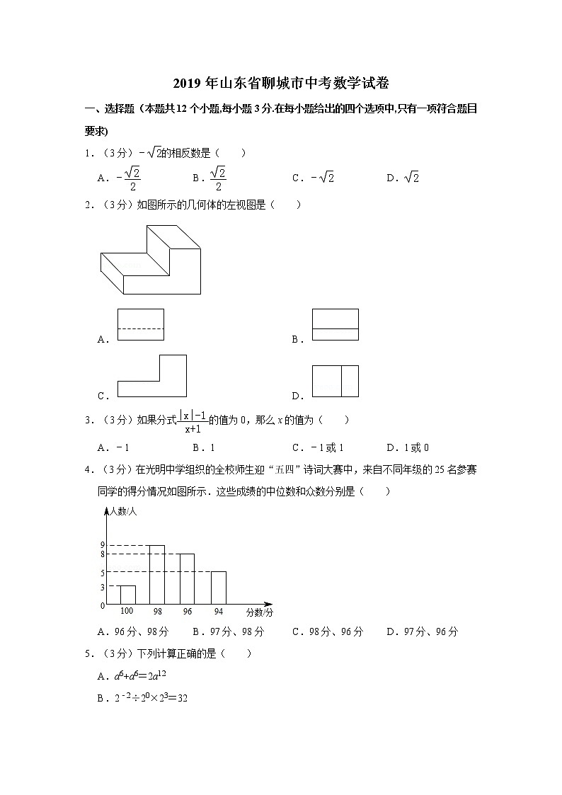 2019年人教版山东省聊城市中考数学试卷及答案解析01