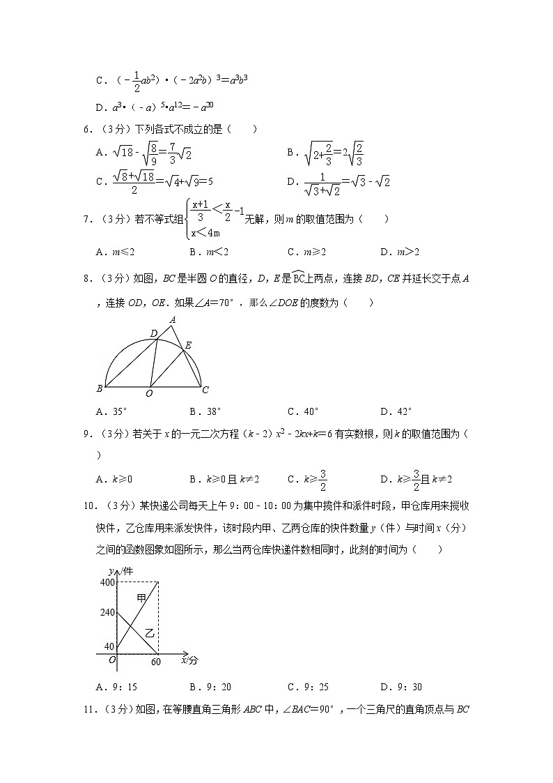 2019年人教版山东省聊城市中考数学试卷及答案解析02