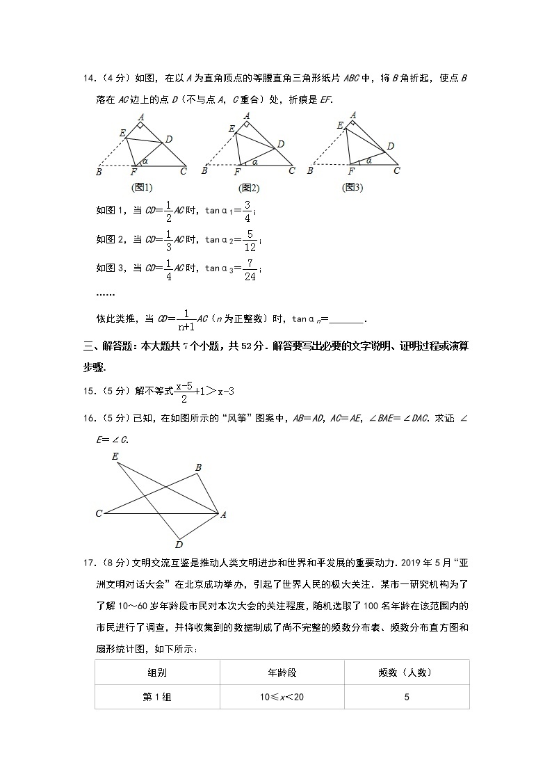 2019年人教版山东省淄博市中考数学试卷及答案解析03