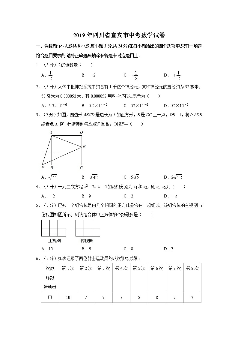 2019年人教版四川省宜宾市中考数学试卷及答案解析第1页