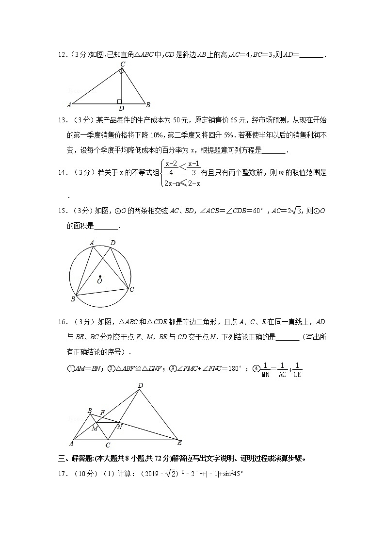 2019年人教版四川省宜宾市中考数学试卷及答案解析第3页