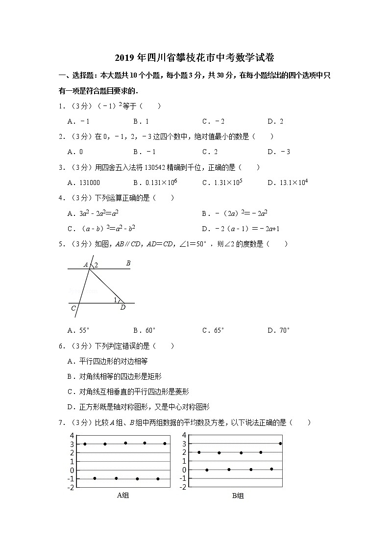 2019年人教版四川省攀枝花市中考数学试卷及答案解析01