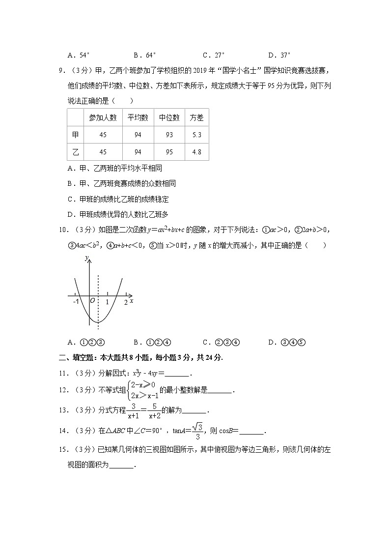 2019年人教版甘肃省中考数学试卷及答案解析第2页