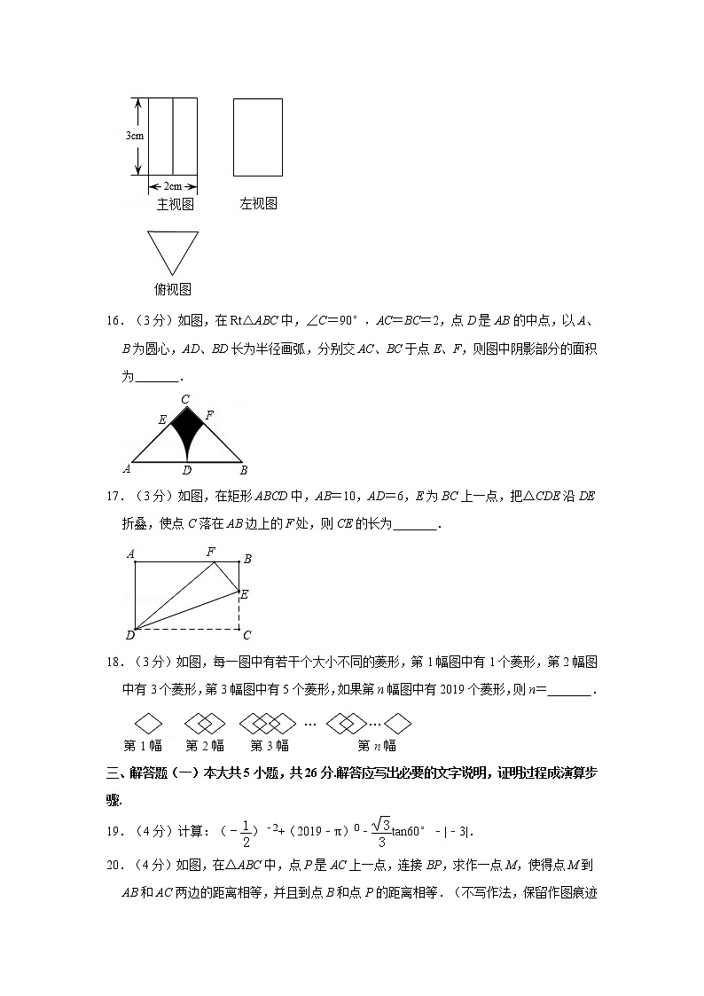 2019年人教版甘肃省中考数学试卷及答案解析第3页