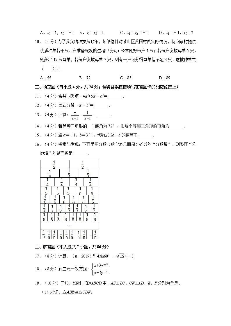 2019年人教版湖南省怀化市中考数学试卷及答案解析第2页