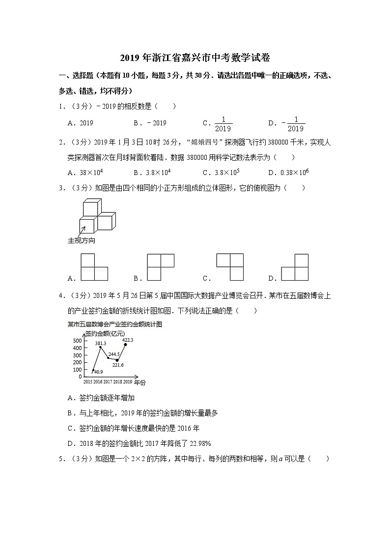 2019年人教版浙江省嘉兴市中考数学试卷及答案解析第1页