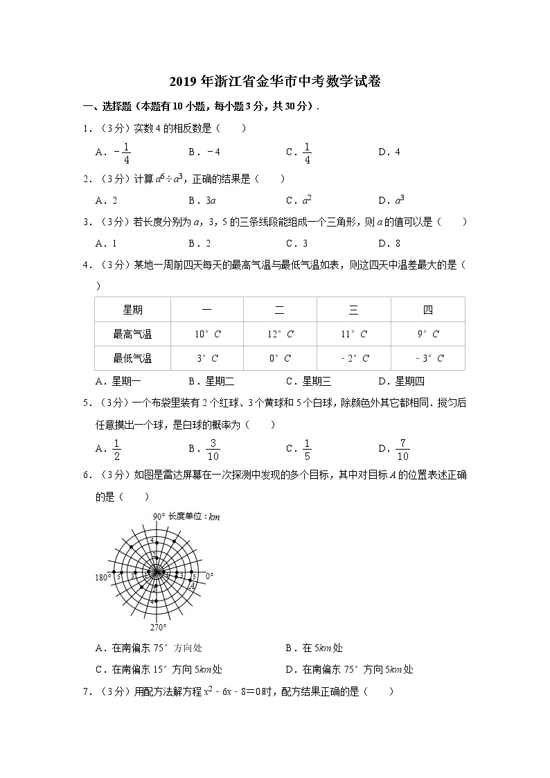 2019年人教版浙江省金华市中考数学试卷及答案解析01