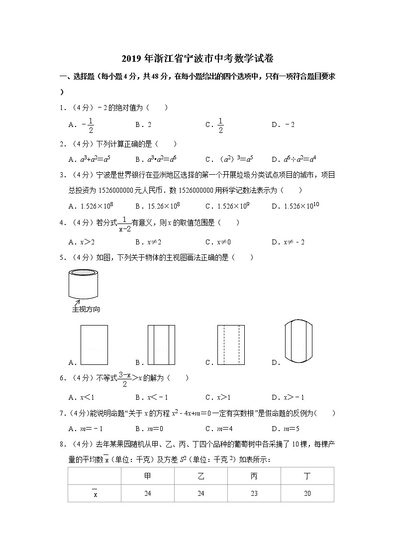 2019年人教版浙江省寧波市中考數(shù)學(xué)試卷及答案解析第1頁