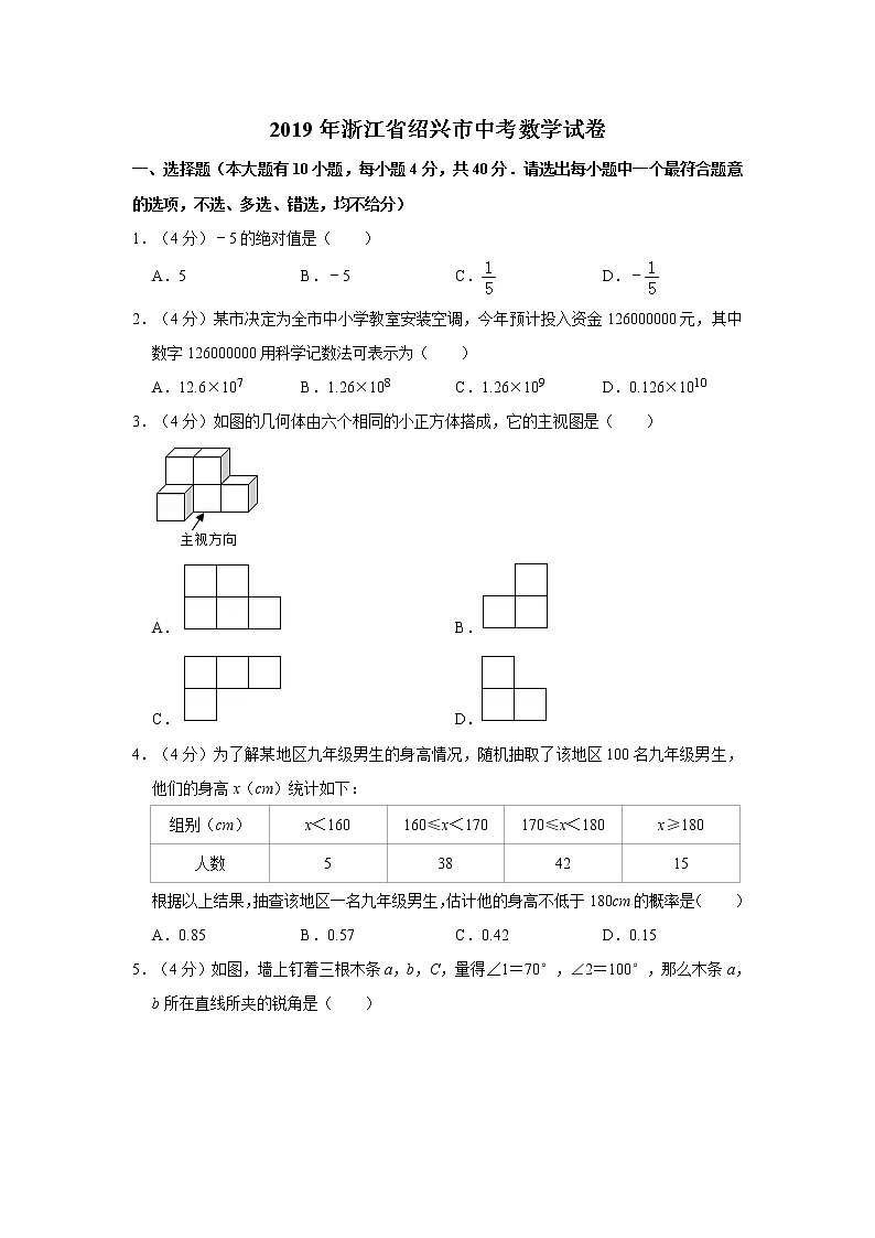 2019年人教版浙江省紹興市中考數(shù)學(xué)試卷及答案解析第1頁(yè)