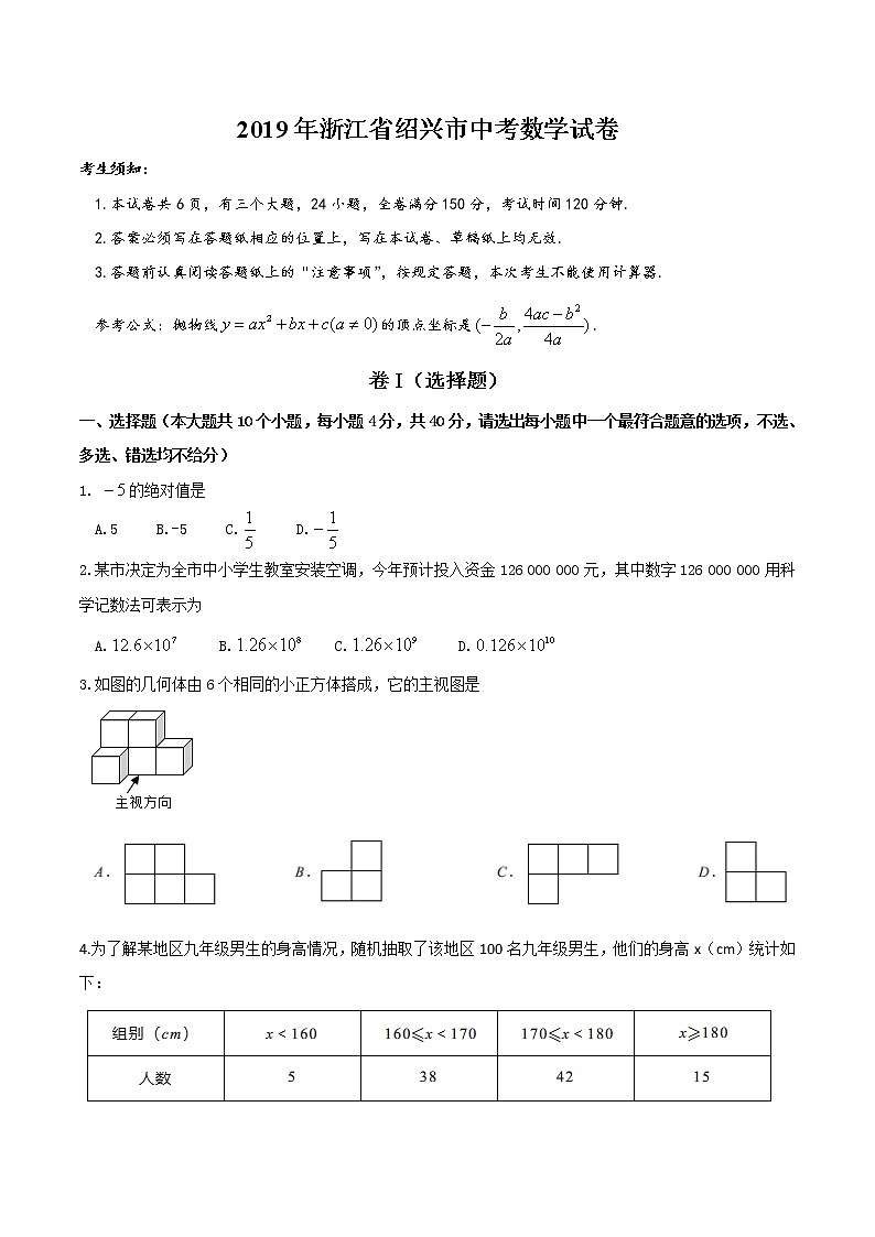 2019年人教版浙江省绍兴市中考数学试卷及答案解析第1页