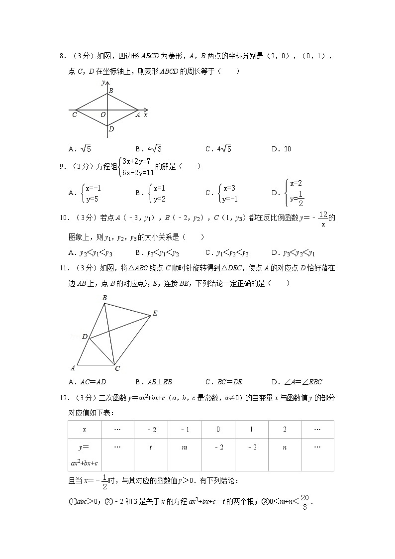2019年人教版天津市中考數(shù)學(xué)試卷及答案解析第2頁(yè)