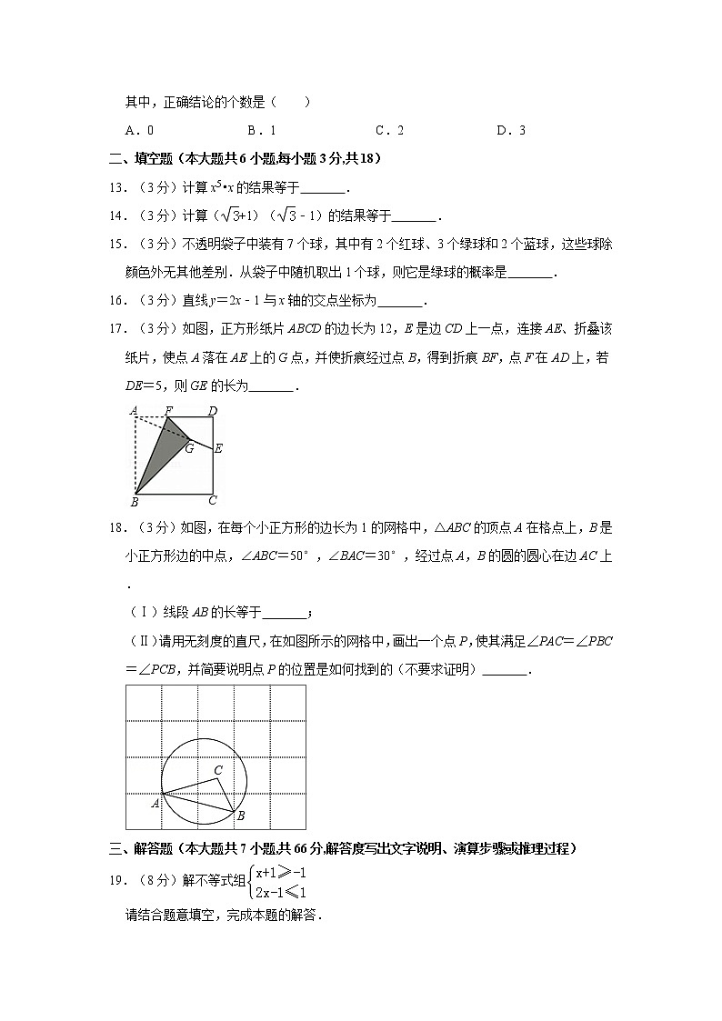 2019年人教版天津市中考數(shù)學(xué)試卷及答案解析第3頁(yè)