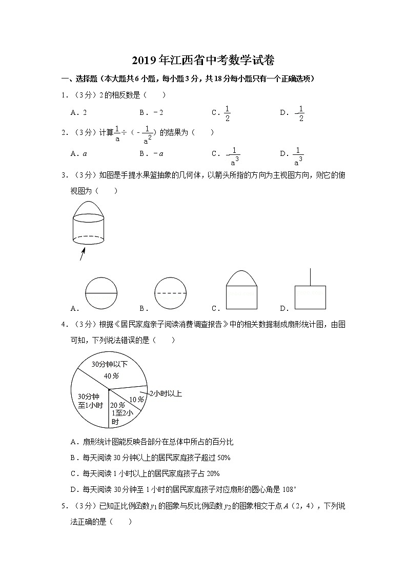 2019年人教版江西省中考数学试卷及答案解析01