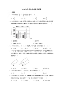 2019年人教版台湾省中考数学试卷及答案解析