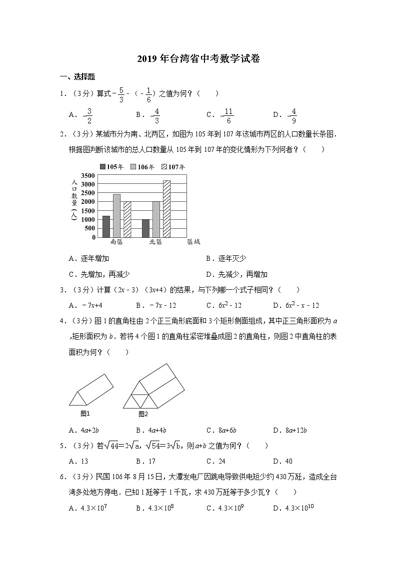2019年人教版台湾省中考数学试卷及答案解析01