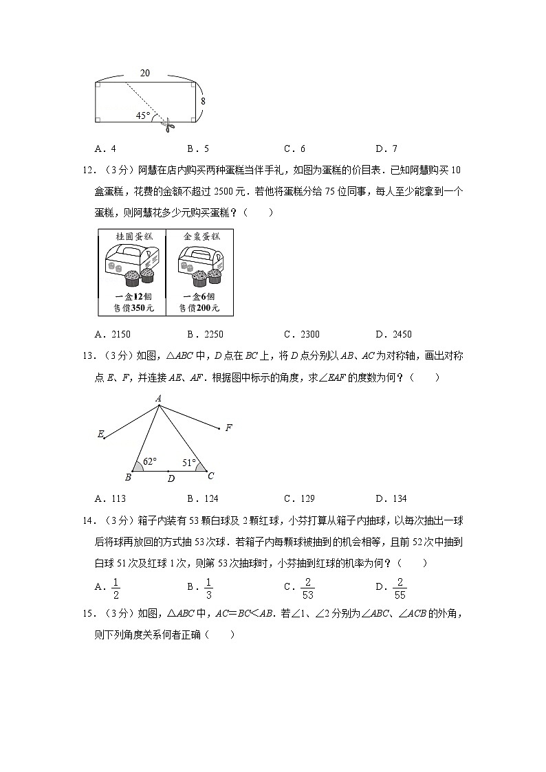 2019年人教版台湾省中考数学试卷及答案解析03