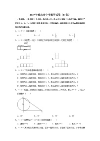 2019年人教版重庆市中考数学试卷（b卷）及答案解析