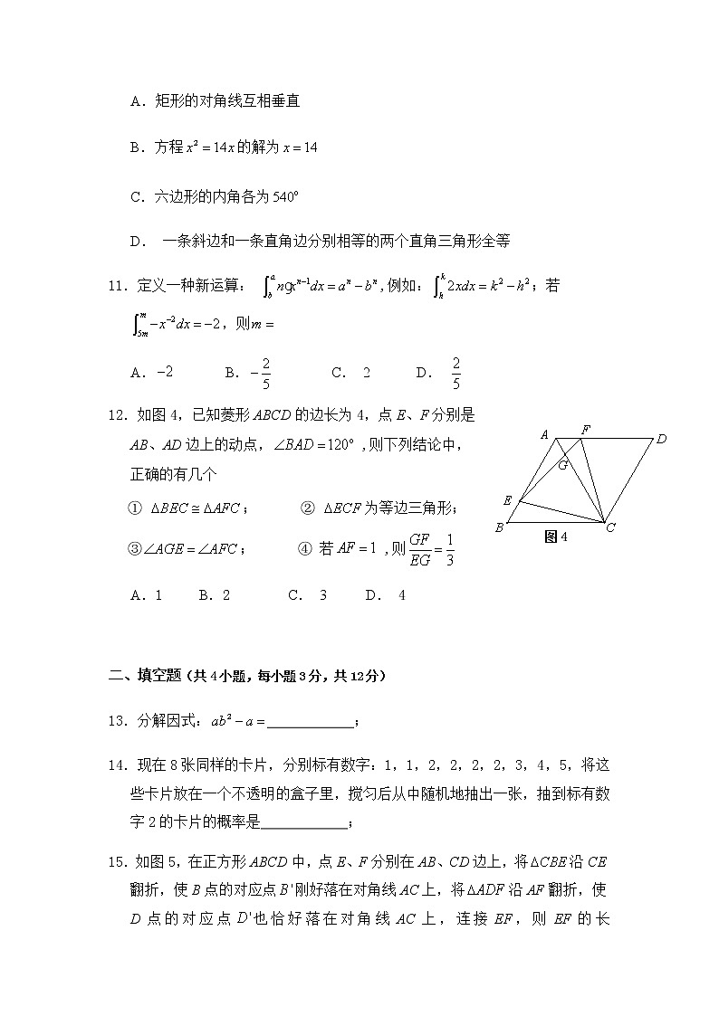 2019年人教版深圳市中考数学试卷及答案解析03
