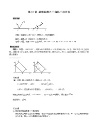 【压轴精讲】数学中考培优竞赛专题 第10讲 最值问题之三角形三边关系（含答案）学案