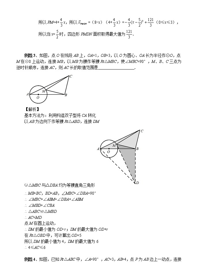 【压轴精讲】数学中考培优竞赛专题 第11讲 最值问题之构造与转化(含答案)学案02