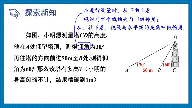 北师大版九年级数学下册 第一章 5三角函数的应用 第2课时 仰角、俯角问题 课件03